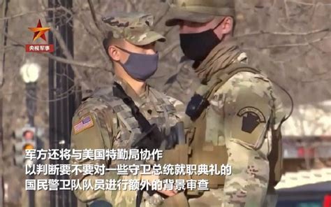 美国国民警卫队严防士兵支持特朗普哔哩哔哩bilibili