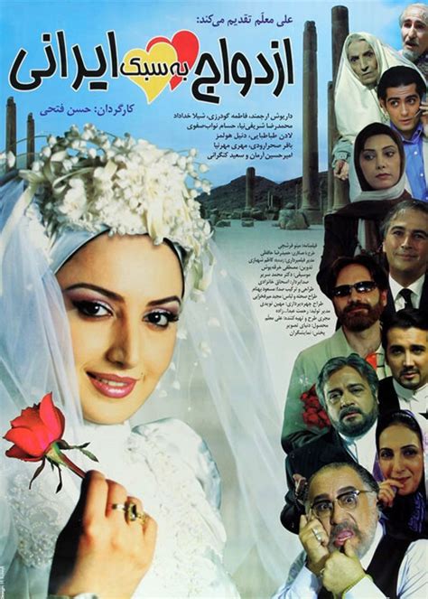 دانلود رایگان فیلم ازدواج به سبک ایرانی ( با لینک مستقیم )