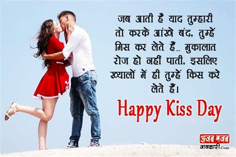 Happy Kiss Day Shayari In Hindi । Kiss Day Wishes In Hindi Happy Kiss