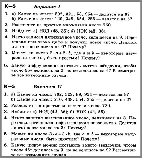 КР-5 Математика 5 класс Никольский (4 варианта)
