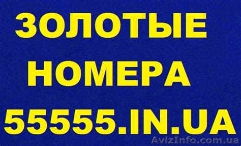 Выполнить самостоятельное подключение данной услуги с помощью приложения my vodafone. Золотые мобильные Vip-номера Украины, МТС, Киевстар, Лайф ...