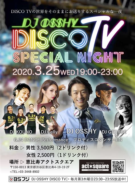 Dj Cellyが Bs Fuji Disco Tv Special Nightに出演！ Newsinformation 東京スタイル株式会社