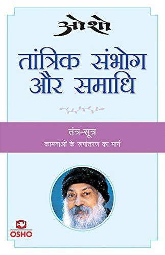 Tantrik Sambhog Aur Samadhi Kaamanaaon Ke Rupantaran Ka Marg By Osho Goodreads