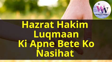 Episode 2 Hazrat Hakim Luqman Ki Apne Bete Ko Nasihat Quotes In Urdu