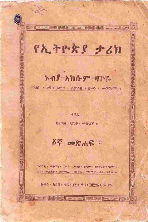 Free Amharic Books History — Allaboutethio