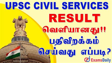 How To Check UPSC Exam 2021 Result UPSC CSE Exam Result Released