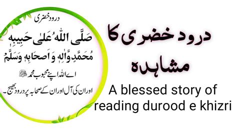 A True Story Of Durood E Khizri Benefits Of Durood E Khizri Durood