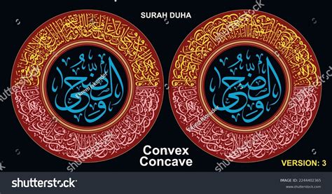 Arabic Calligraphy From The Holy Quran Surah Ad Royalty Free Stock