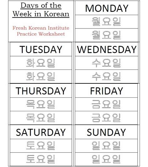 Days Of The Week Korean Worksheet Korean Language