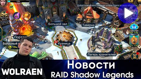 НОВОСТИ Raid Shadow Legends Wolraen Youtube