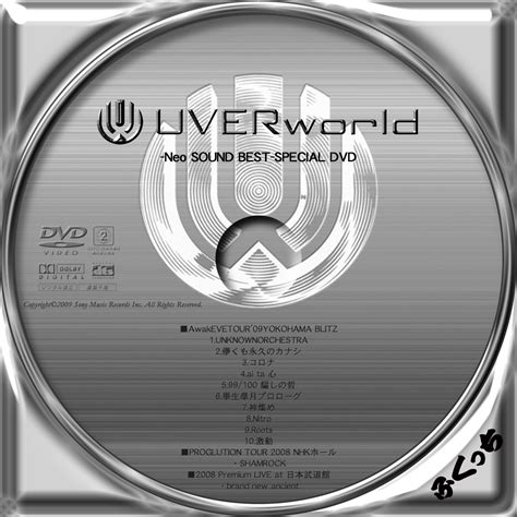 ふくっちの音楽cd dvdカスタムレーベル uverworld neo sound best