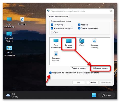 Параметры значков рабочего стола в Windows 11