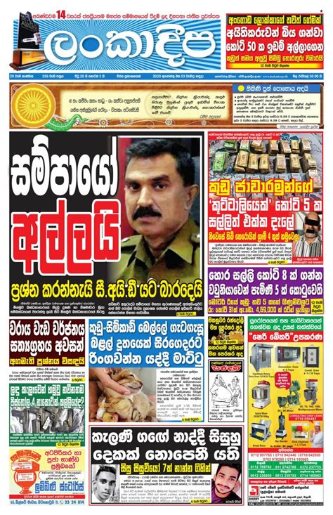Lankadeepa August 03 2020 Newspaper Get Your Digital Subscription