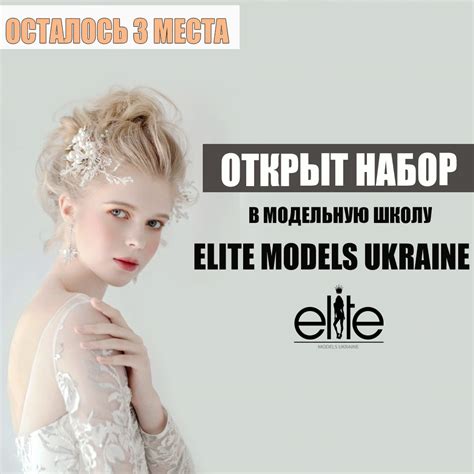 Открыт набор ⋆ Модельне агентство Elite Models Ukraine