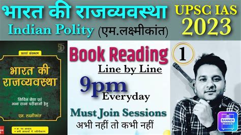 Polity M Laxmikant Book Reading Line By Line In Hindi Polity Mlaxmikanth Upsc Youtube