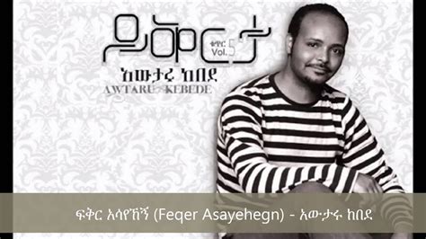 Awtaru Kebede Albums Ethiopian Gospel Music