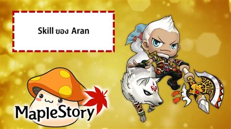 Maplestory Aran Guide Maplestory Aran Quest Complete List Aran Story