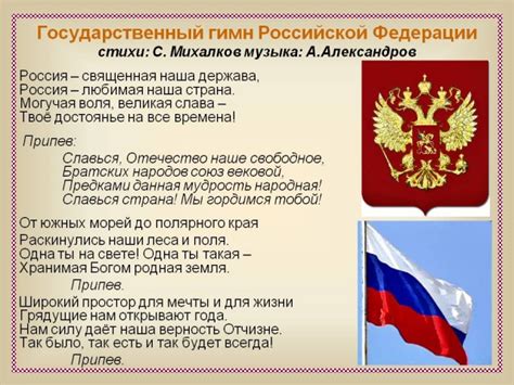 Картинка Гимн России