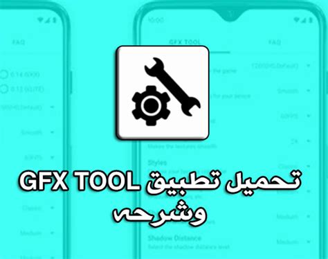 شرح برنامج Gfx Tool تحميل Gfx Tool