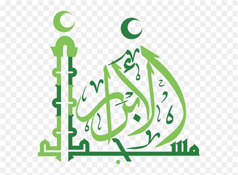 Arabic Mosque Logo Design Clipart 5734075 Pinclipart
