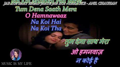 Jab Koi Baat Bigad Jaye Karaoke With Scrolling Lyrics Eng And हिंदी 1080