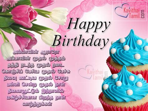 Tamil Sms Poem Lines Messages Kavithai With Birthday Greetings For