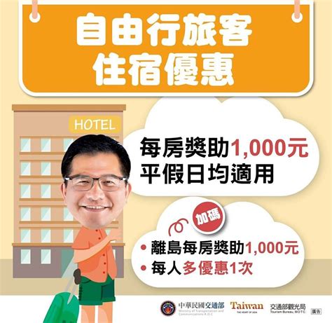 外交部| 国防部| 国家发展和改革委员会| 教育部| 科学技术部| 工业和信息化部| 国家民族事务委员会| 公安部| 国家安全部 | 司法部| 财政部| 人力资源和社会保障. 安心旅遊補助7月上路，自由行QA出爐 | TRAVELER Luxe