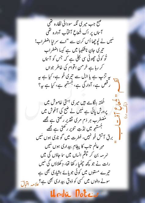Nazm Shua e Aftab by Allama Iqbal in 2020 | Urdu words ...
