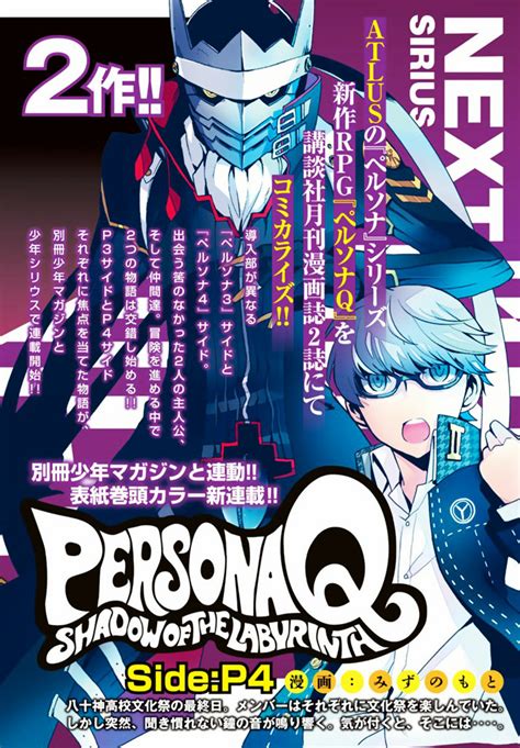 Persona Q Shadow Of The Labyrinth Sidep4 Megami Tensei Wiki