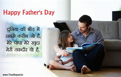 Father's day is celebrated on 3rd sunday of june every year, this year the father's day is on 20 june 2021.on the occasion of father's day people in india search for happy fathers day quotes in hindi. Special Happy Fathers Day Shayari Messages Wishes ...