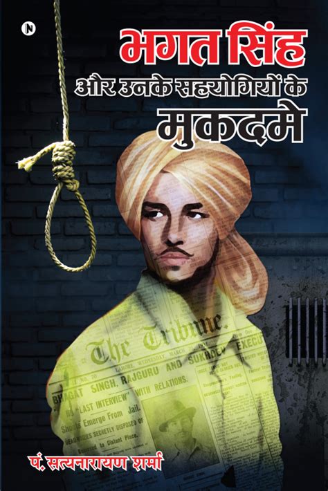 Bhagat Singh Aur Unke Sahyogiyon Ke Mukadme