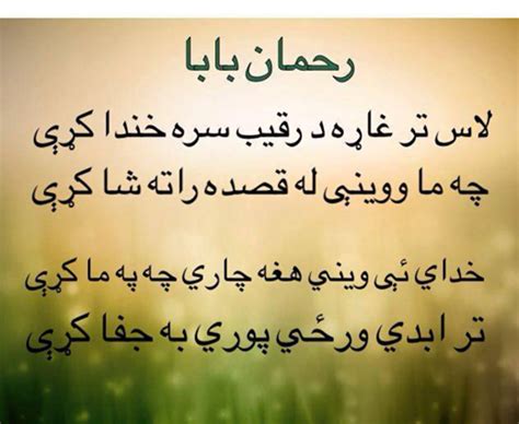 La Hasil Hi Sahi Par Mere Ho Tum Rehman Baba Poetry Pashto Best