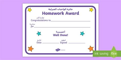Homework Award A5 Certificate Arabicenglish Teacher Made