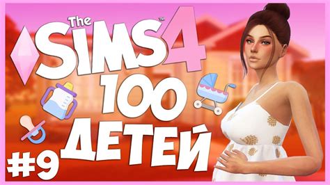 НУЖНО БОЛЬШЕ ТУАЛЕТОВ The Sims 4 Челлендж 100 ДЕТЕЙ Youtube