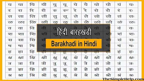 Hindi Barakhadi Chart Free Download Pdf Hindi Alphabet Hindi