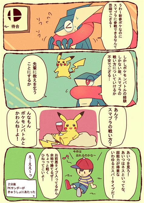 Pikachu Ness And Greninja Pokemon And 3 More Drawn By Shiwosiwosi