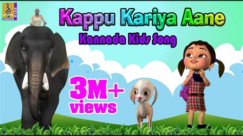 ಕಪ್ಪು ಕರಿಯ ಆನೆ Kappu Kariya Aane Kannada Kids Song Youtube
