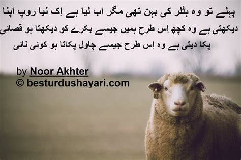 Bakra Eid Funny Poetry • Iedfit