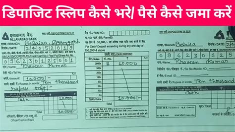 Visit any sbi branch and collect the deposit form/slip from the counter. How to fill Deposit slip of allahabad bank|| Bank me paise kaise jama kare - YouTube