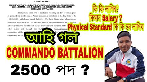 Assam Police Commando Battalion New Recruitment Physical Standard