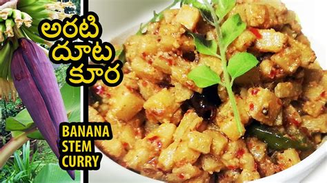 Arati Doota Curry Banana Stem Curry Vajrshome Youtube