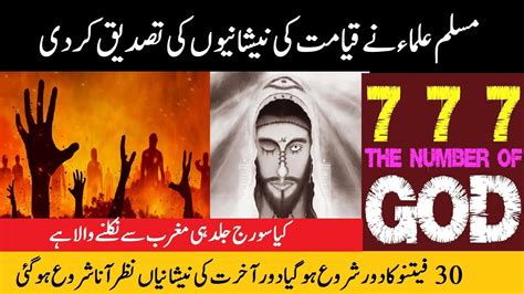 Qayamat Ki Nishaniya 2021 Day Of Jedgment Sign Of Dajjal Youtube