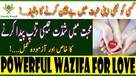 Powerful Wazifa For Love In Urduwazifa For Love Between Husband And Wife