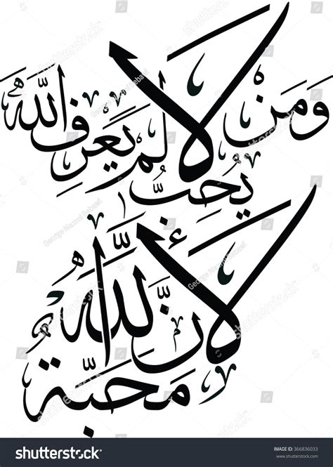 Arabic Bible Verses Calligraphy 1 John Stock Vector Royalty Free