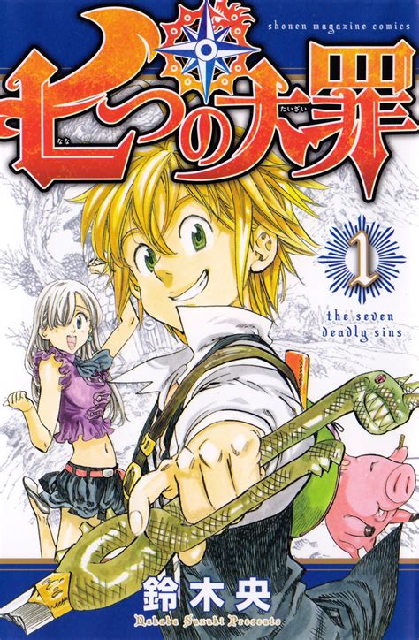 The seven deadly sins the movie: Manga | Nanatsu no Taizai Wiki | FANDOM powered by Wikia