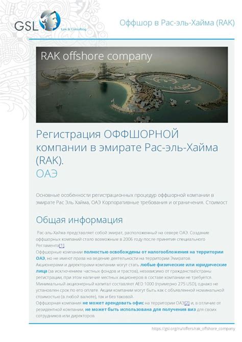 Pdf ОАЭ Регистрация ОФФШОРНОЙ компании в Rak Offshore Company