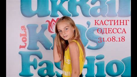 Odessa 310818 Kasting Ukrainian Kids Fashion Week Backstage