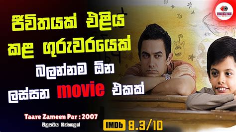 මෙහෙම ගුරුවරු අපිටත් හිටියනම් ඔයා බලන්නම ඕන Movie එකක් 😱 Movie