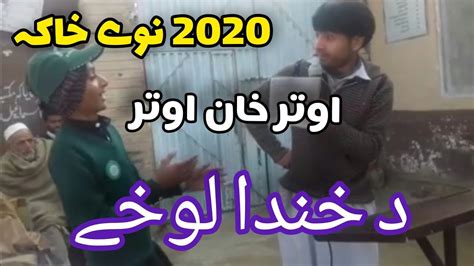 Primary School Khaka Funny Pashto Pashto New Funny Videos Pashto