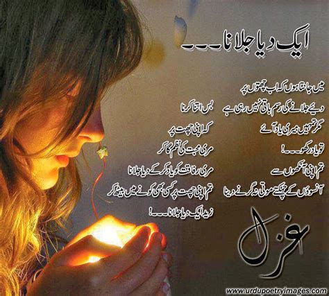 Urdu Most Beautiful Ghazal Shayari ~ Urdu Poetry Sms Shayari Images
